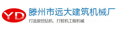 滕州市好色AV网站下载建筑机械厂